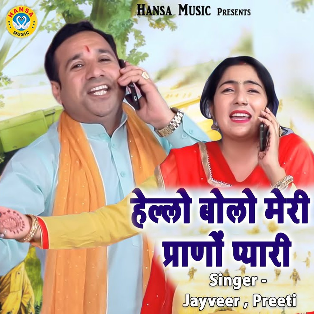 Hello Boli Mere Parno Pyari