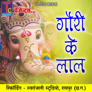 收听Govinda Sahu的Laika Banke Ho Gajanand歌词歌曲