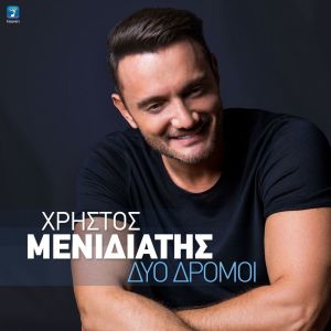 Listen to Dio Dromi song with lyrics from Christos Menidiatis
