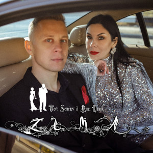 Listen to Зима song with lyrics from Вова Семенов
