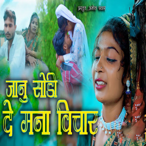 Album Janu Sodi De Mana Vichar from Raju Kalme