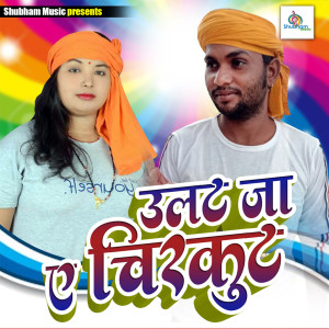 Dengarkan Ulat Ja Ae Chirkut lagu dari Indu Sargam dengan lirik