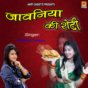 Listen to Jawaniya Ke Roti song with lyrics from Vandna Yadav
