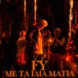 Listen to Me Ta Idia Matia (Explicit) song with lyrics from Fy