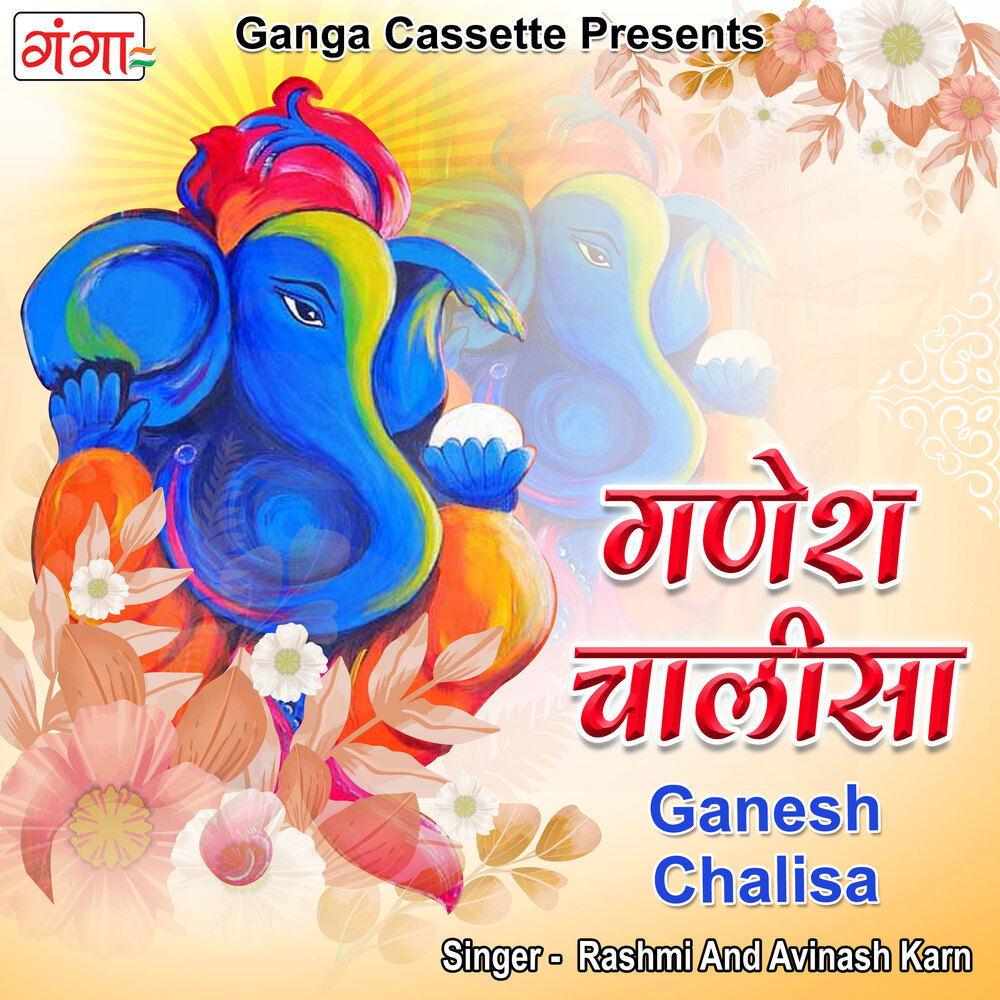 Ganesh Chalisa