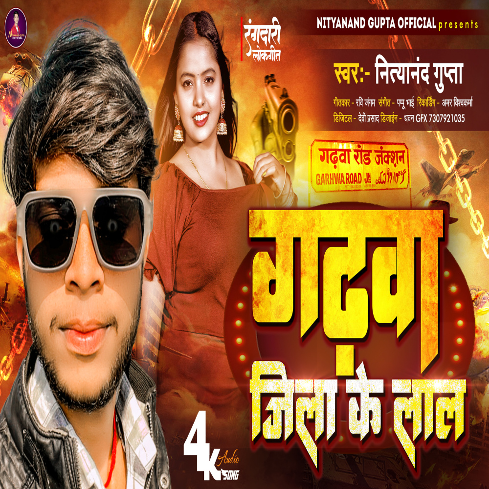 Garhwa Jila Ke Lal