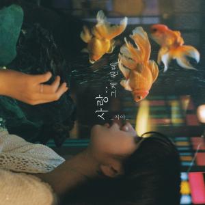 收听Zia的사랑..그게 뭔데 (inst.) (Love..What is it (instrumental)) (Inst.)歌词歌曲