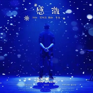 Album 感激 from 黄伟成