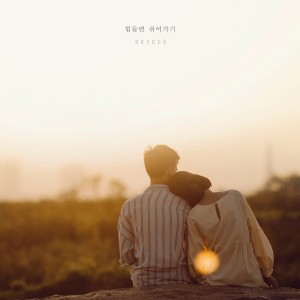 Dengarkan If It's Hard, Take A Break lagu dari HEY HUN dengan lirik