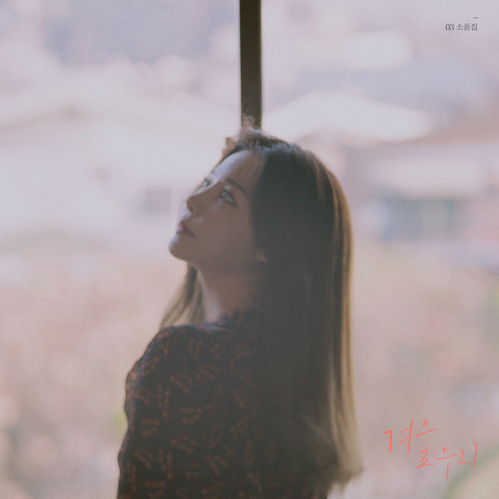 너로 짙은 밤 (with 한올)