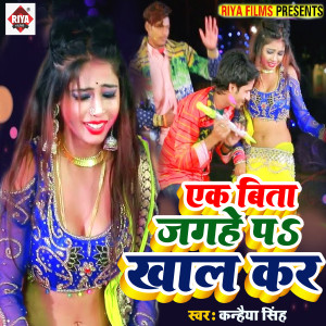 Listen to Ak Bita Jagahe Pa Khal Kar song with lyrics from Kanhaiya Singh