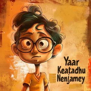 อัลบัม Yaar Keatadhu Nenjamey ศิลปิน Shibi Srinivasan