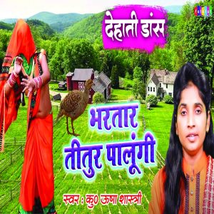 Album Bhartar Titur  Palungi from Usha Shastri