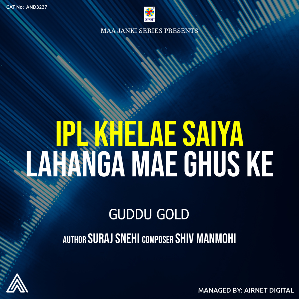 Ipl Khelae Saiya Lahanga Mae Ghus Ke