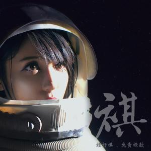 Listen to Mian Ze Tiao Kuan song with lyrics from 钟舒祺