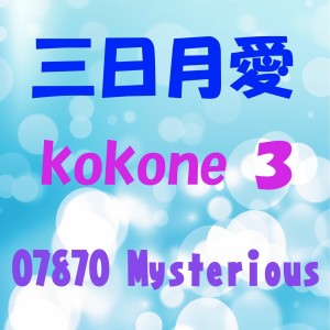 收聽07870 Mysterious的Crescent Moon Love歌詞歌曲