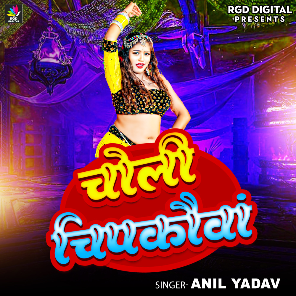 Choli Chipkauwa