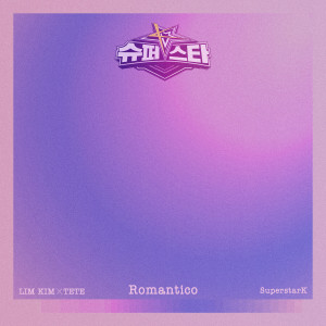 金藝林的專輯Romantico - LIM KIM&TETE
