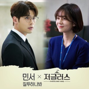 Listen to You must love me song with lyrics from 김민서