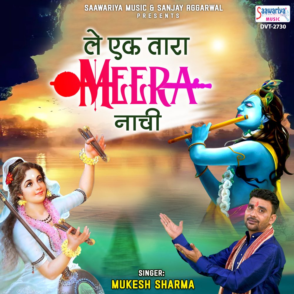 Le Ek Tara Meera Nachi