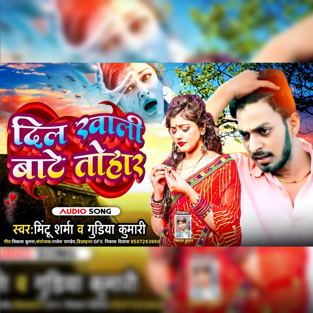 Dil Khali Bate Tohar