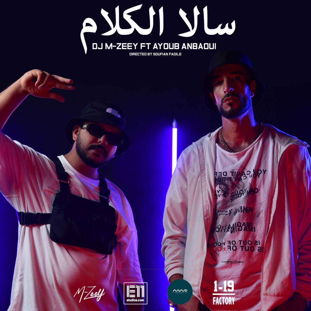 سلا الكلام