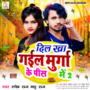 的專輯Dil Kha Gail Murga Ke Pis Me 2