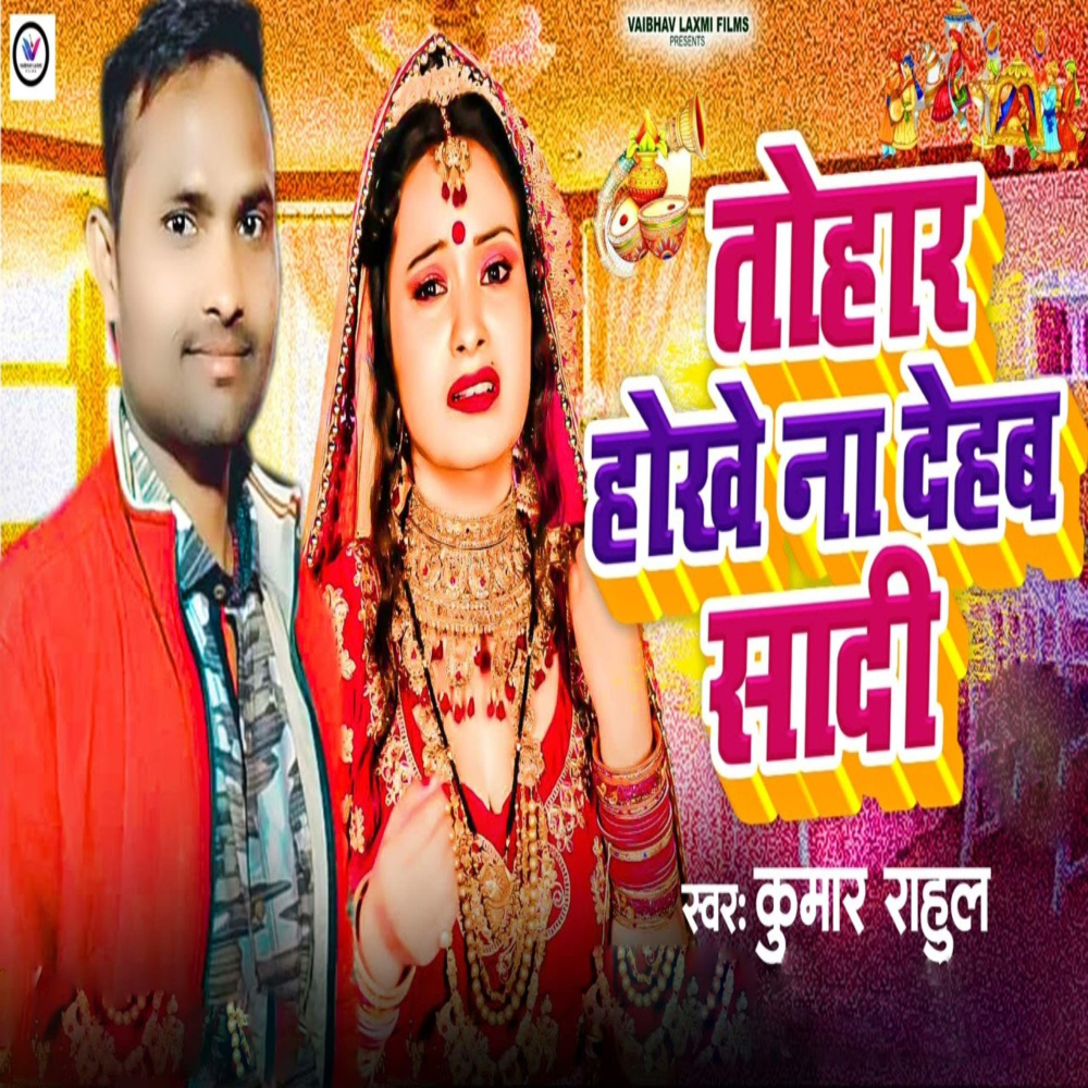Tohar Hokhe Na Dehab Shadi