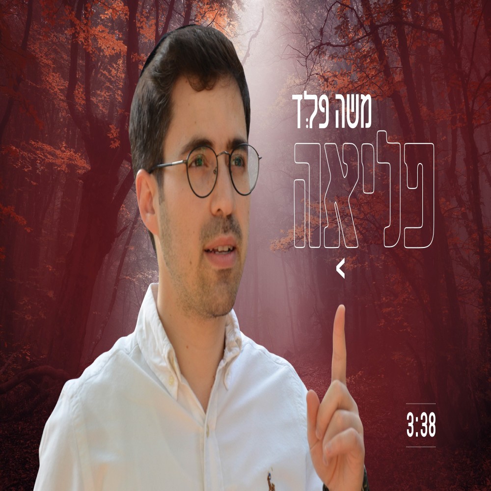 פליאה