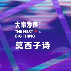 Listen to Die in your hands (Live) song with lyrics from 莫西子诗