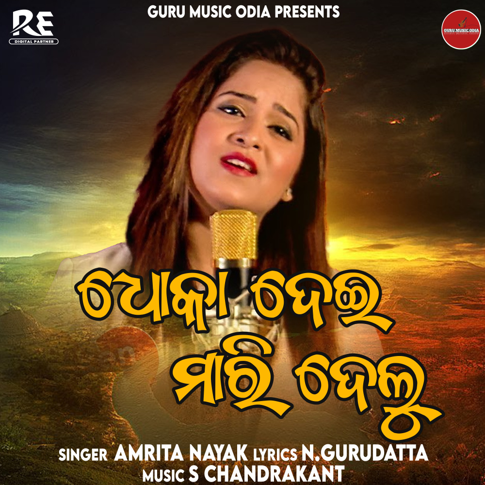 Dhoka Dei Mari Delu