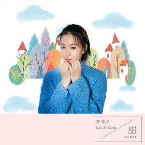 收听罗晋湘的甜 (伴奏)歌词歌曲