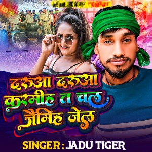 Album Darua Darua Karmih Ta Chal Jaimih Jail from 