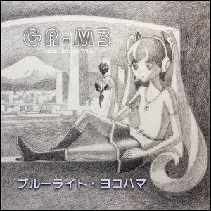 收聽GR-M3的ブルーライト・ヨコハマ歌詞歌曲
