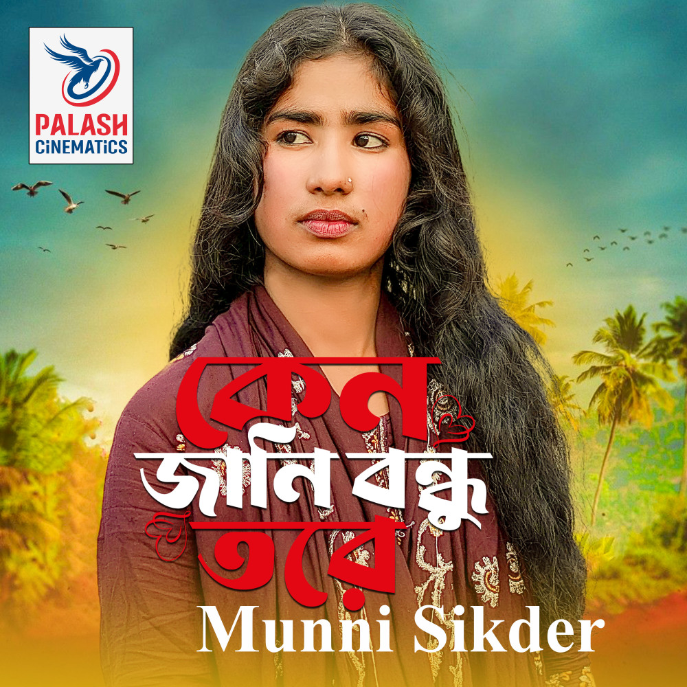 Keno Jani Bondhu Tore