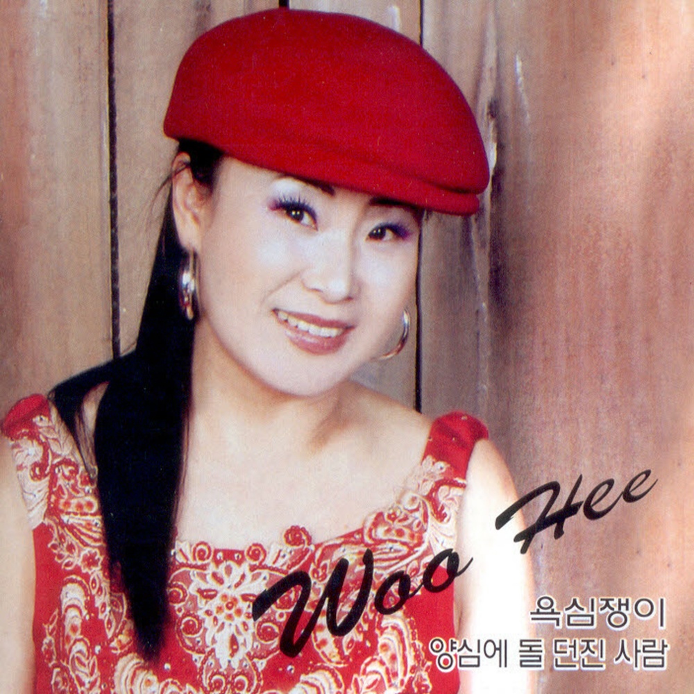 너는 내 남자(MR) 너는 내 남자(MR)