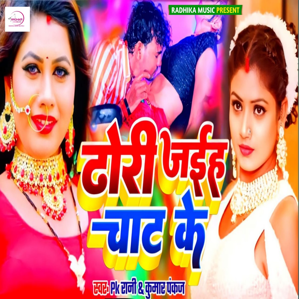 Dhori Jahiye Chaat Ke (Maithili Song)