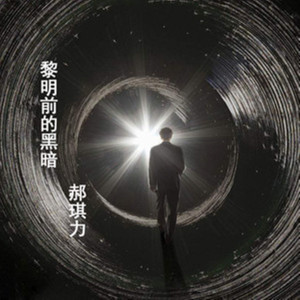 Dengarkan 黎明前的黑暗 lagu dari Bater official dengan lirik