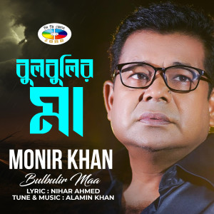 Monir Khan的专辑Bulbulir Maa
