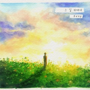 收听Foru的On The Road歌词歌曲