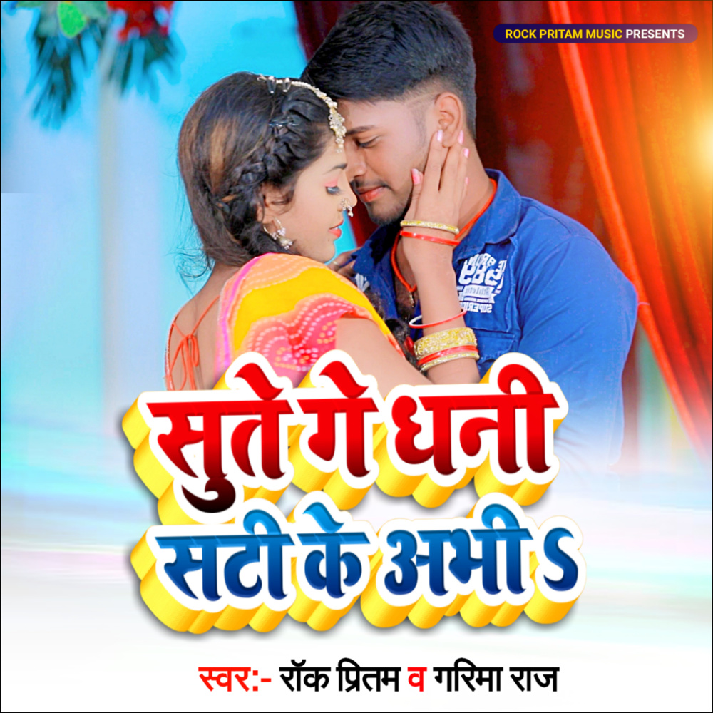 Sute Ge Dhani Sati Ke Abhi