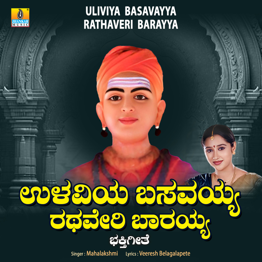 Ulaviya Basavayya Rathaveri Barayya