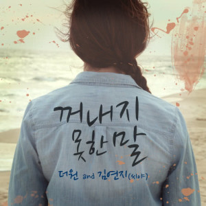 Listen to The Untold Story song with lyrics from The One