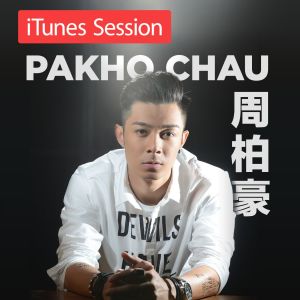 收聽周柏豪的Lovin' You (iTunes Session)歌詞歌曲