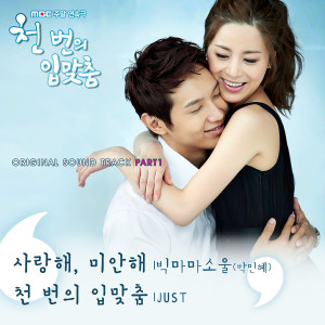 อัลบัม A thousand kisses DRAMA OST Part.1 ศิลปิน Korean Various Artists