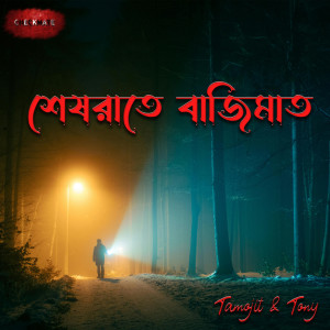 Album Sesrate Bazimat (From "Checkmate") from Tamojit Bose
