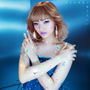 ดาวน์โหลดและฟังเพลง Dareka no raise no yume demo ii (Prod. By Carpainter) พร้อมเนื้อเพลงจาก Kalen Anzai
