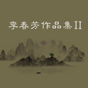 Dengarkan 母亲妈妈 (伴奏) lagu dari 朱春华 dengan lirik