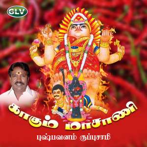 Album Kakkum Masani from Pushpavanam Kuppusamy