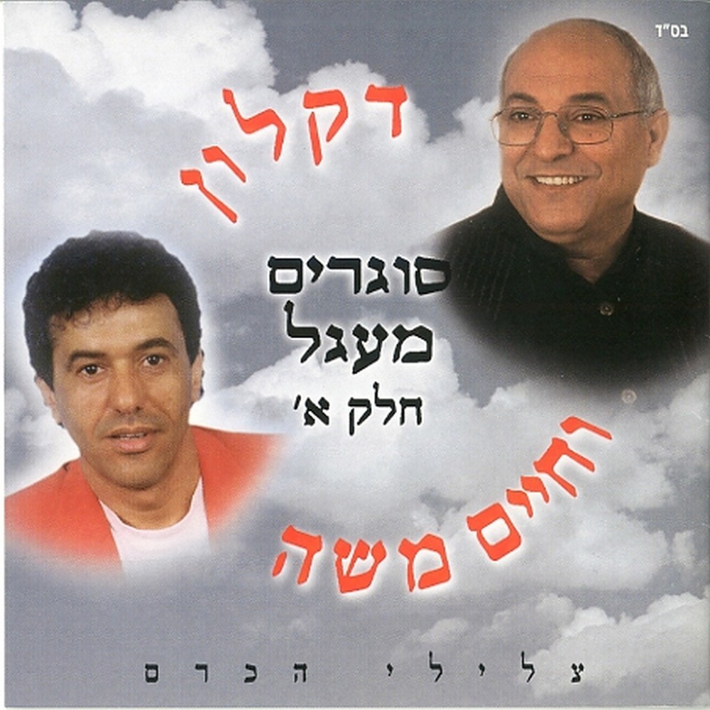 חסידה צחורה